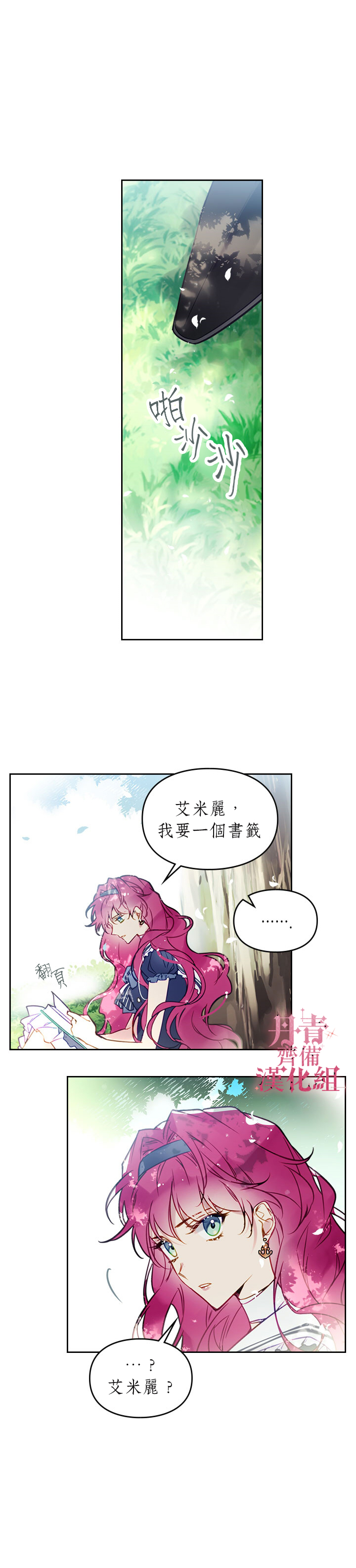 《恶役只有死亡结局》漫画最新章节第19话免费下拉式在线观看章节第【3】张图片