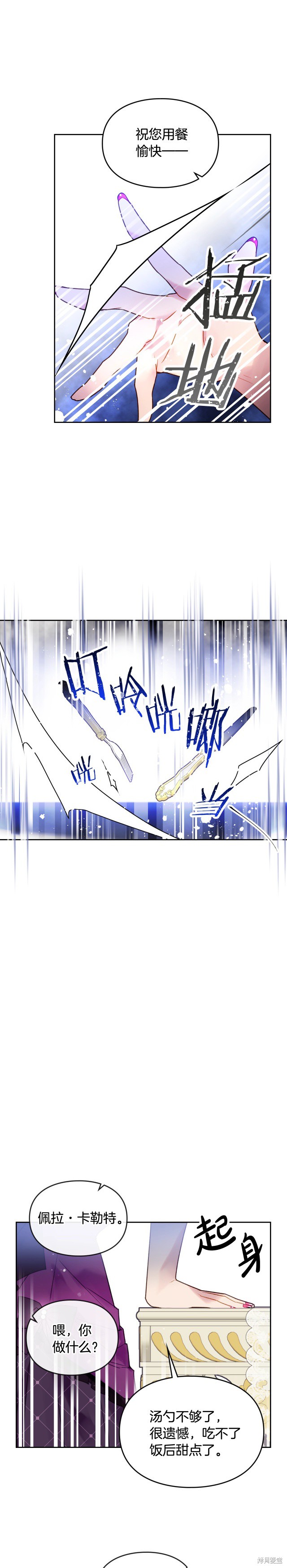 《恶役只有死亡结局》漫画最新章节第41话免费下拉式在线观看章节第【1】张图片