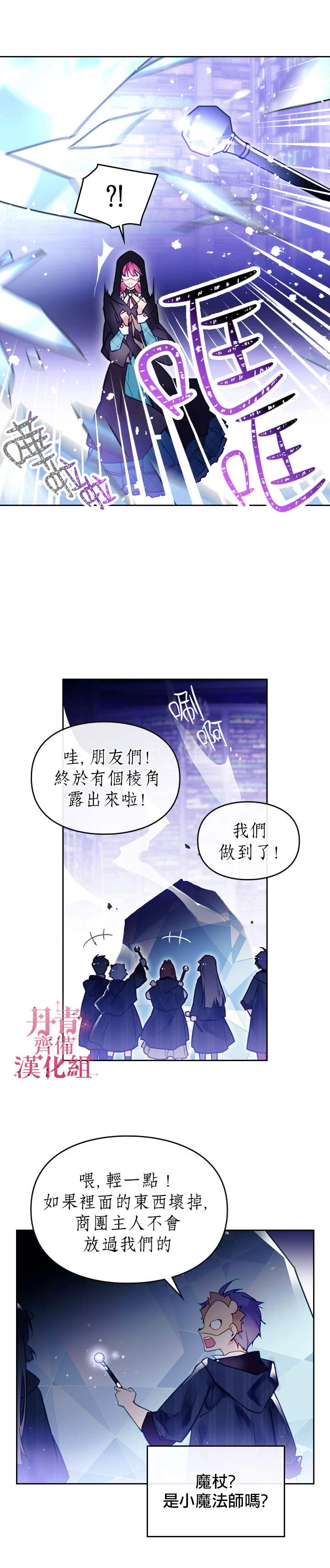 《恶役只有死亡结局》漫画最新章节第33话免费下拉式在线观看章节第【3】张图片