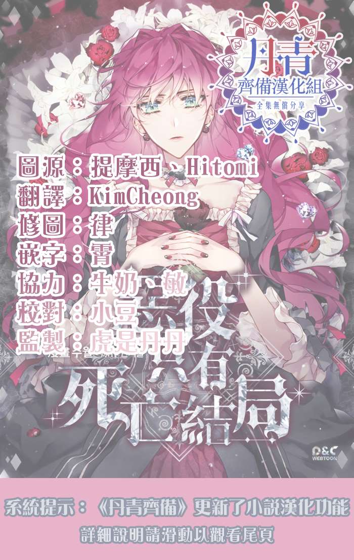 《恶役只有死亡结局》漫画最新章节第11话免费下拉式在线观看章节第【18】张图片