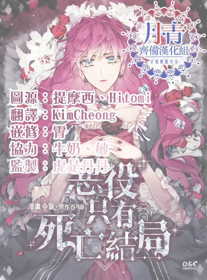 《恶役只有死亡结局》漫画最新章节第6话免费下拉式在线观看章节第【19】张图片