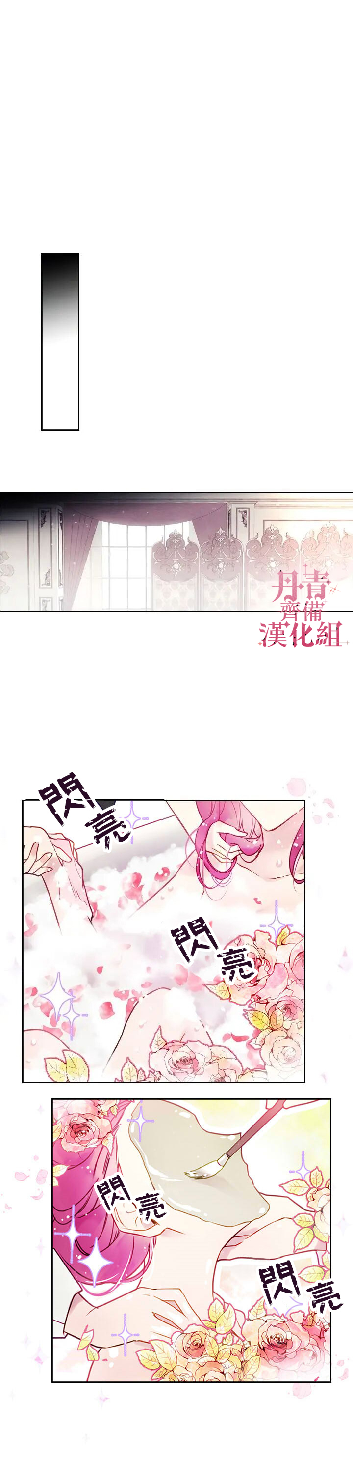 《恶役只有死亡结局》漫画最新章节第12话免费下拉式在线观看章节第【9】张图片