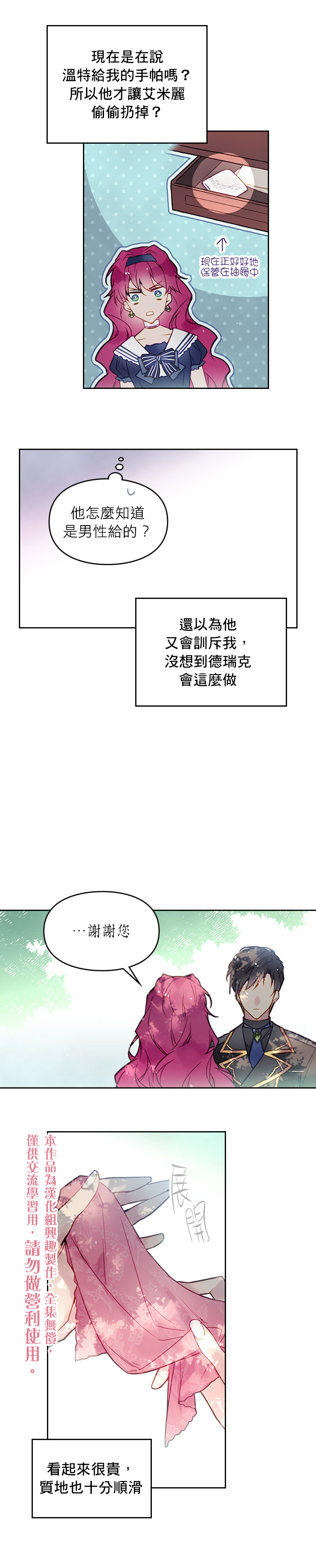 《恶役只有死亡结局》漫画最新章节第19话免费下拉式在线观看章节第【10】张图片