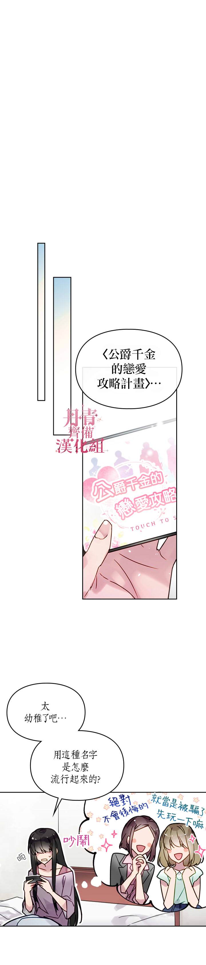 《恶役只有死亡结局》漫画最新章节第1话免费下拉式在线观看章节第【11】张图片