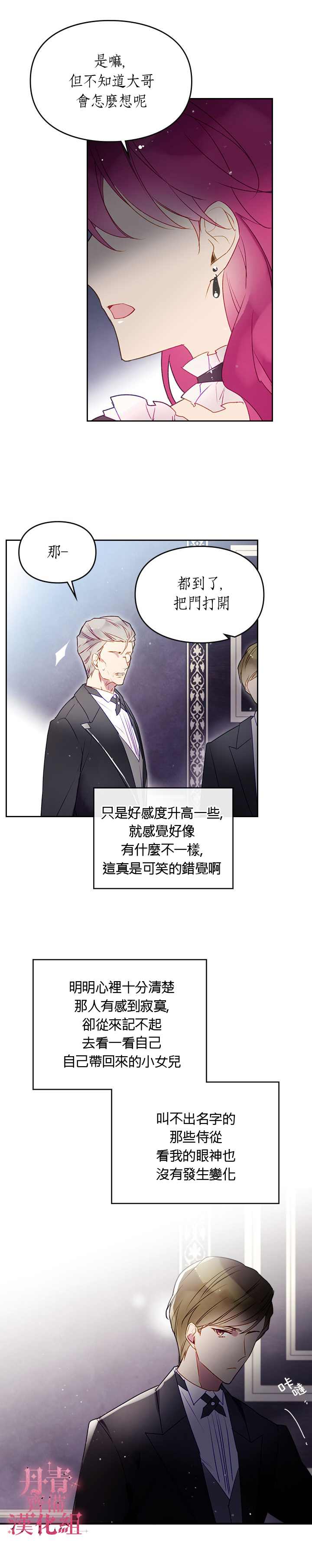 《恶役只有死亡结局》漫画最新章节第39话免费下拉式在线观看章节第【8】张图片