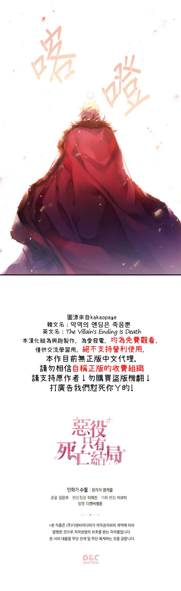 《恶役只有死亡结局》漫画最新章节第13话免费下拉式在线观看章节第【18】张图片