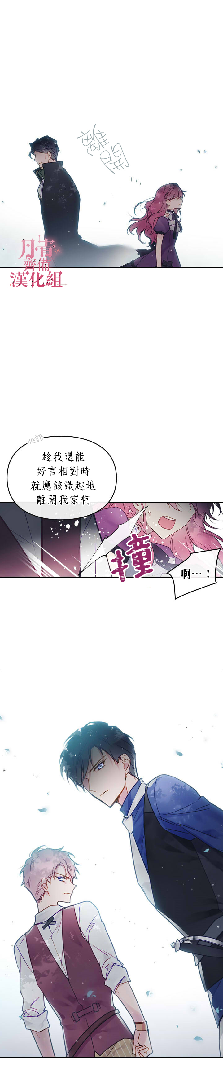 《恶役只有死亡结局》漫画最新章节第8话免费下拉式在线观看章节第【16】张图片