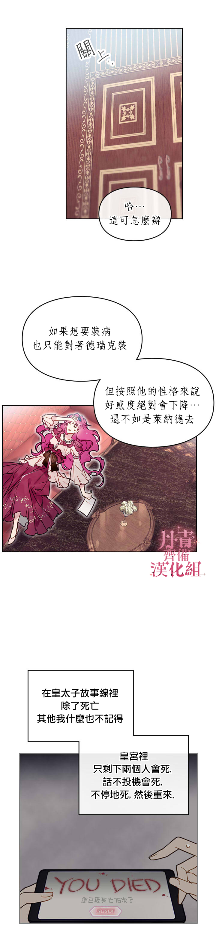 《恶役只有死亡结局》漫画最新章节第12话免费下拉式在线观看章节第【6】张图片