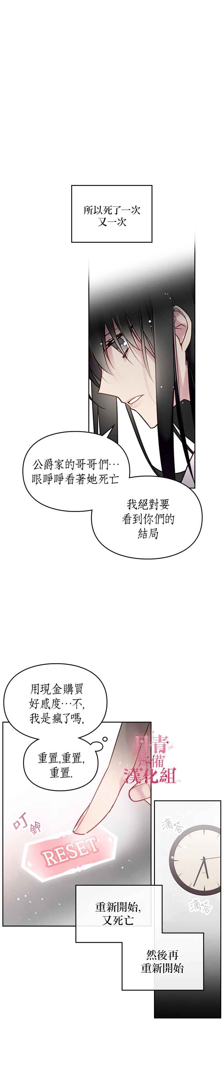 《恶役只有死亡结局》漫画最新章节第2话免费下拉式在线观看章节第【6】张图片