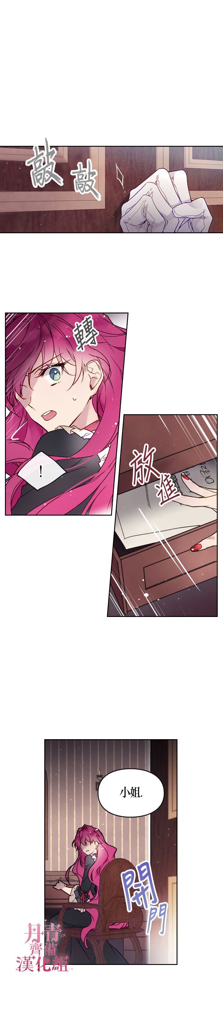 《恶役只有死亡结局》漫画最新章节第5话免费下拉式在线观看章节第【19】张图片