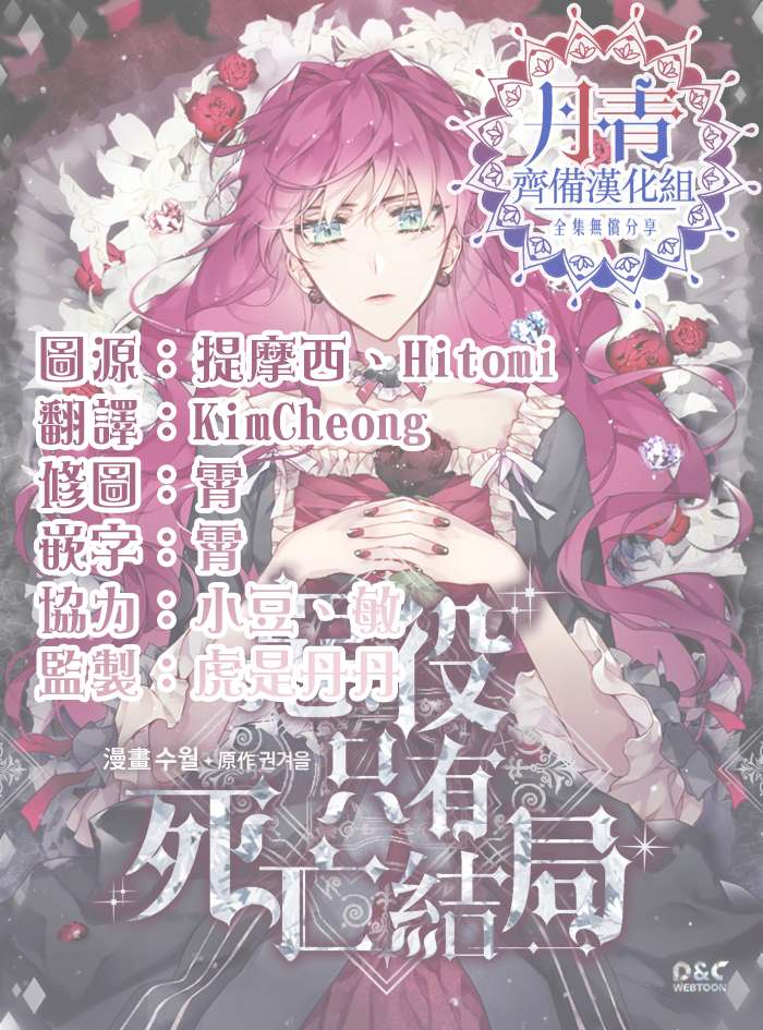 《恶役只有死亡结局》漫画最新章节第24话免费下拉式在线观看章节第【20】张图片