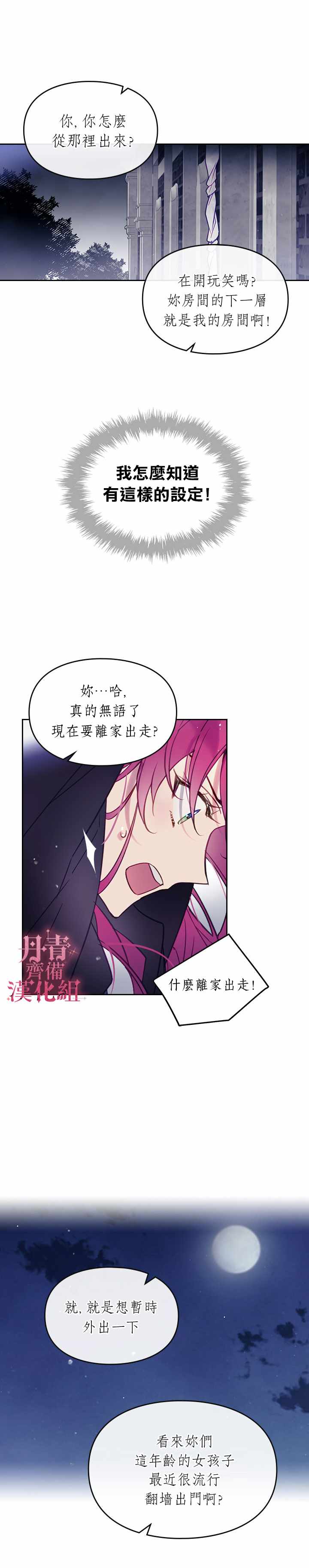 《恶役只有死亡结局》漫画最新章节第20话免费下拉式在线观看章节第【13】张图片