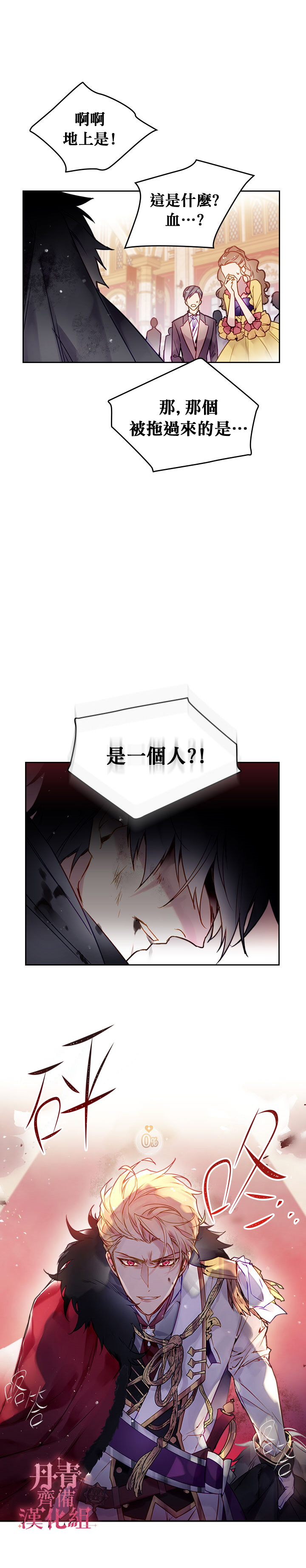 《恶役只有死亡结局》漫画最新章节第14话免费下拉式在线观看章节第【1】张图片