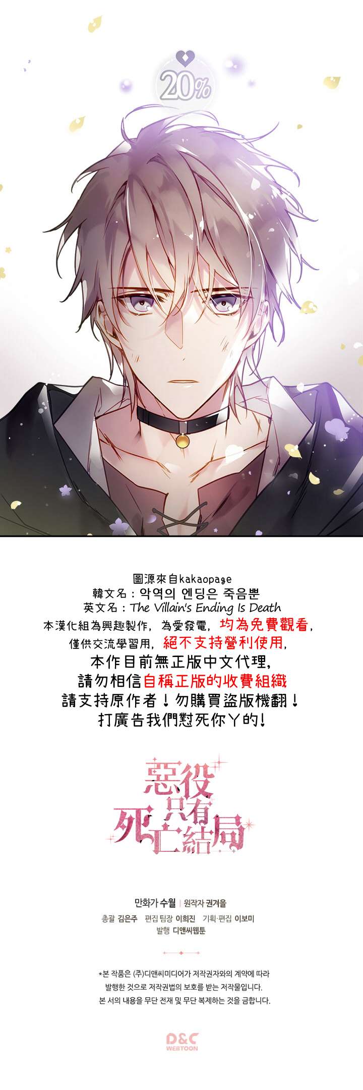 《恶役只有死亡结局》漫画最新章节第27话免费下拉式在线观看章节第【18】张图片