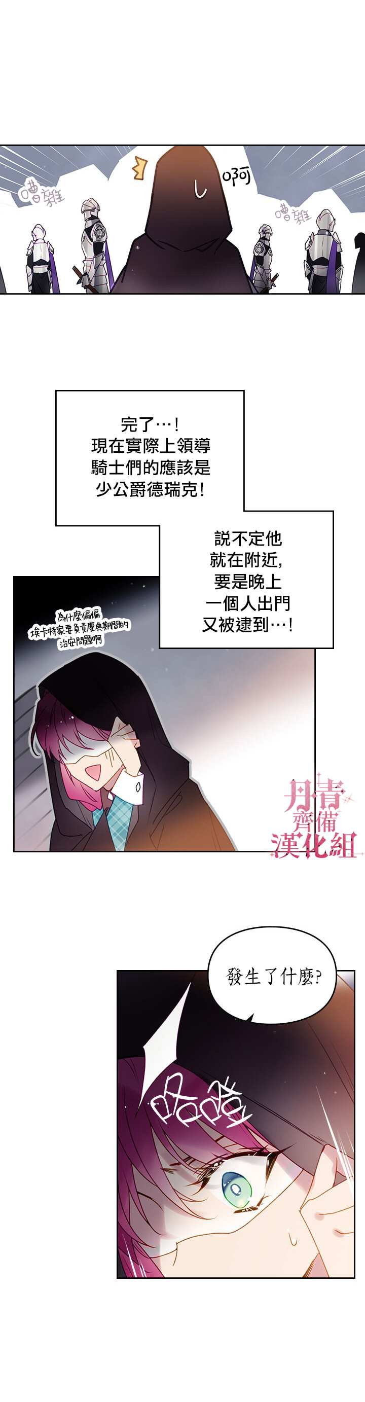 《恶役只有死亡结局》漫画最新章节第36话免费下拉式在线观看章节第【3】张图片