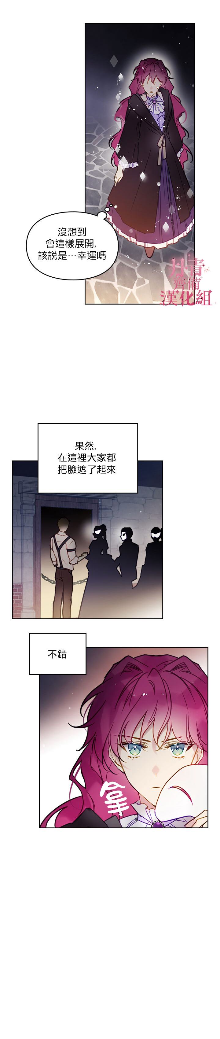 《恶役只有死亡结局》漫画最新章节第22话免费下拉式在线观看章节第【8】张图片