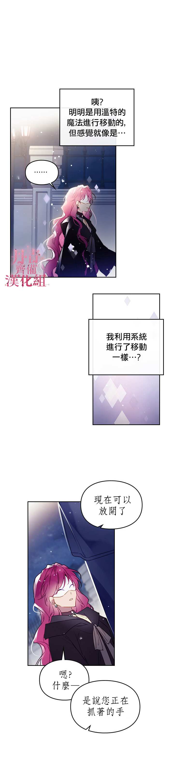 《恶役只有死亡结局》漫画最新章节第36话免费下拉式在线观看章节第【13】张图片