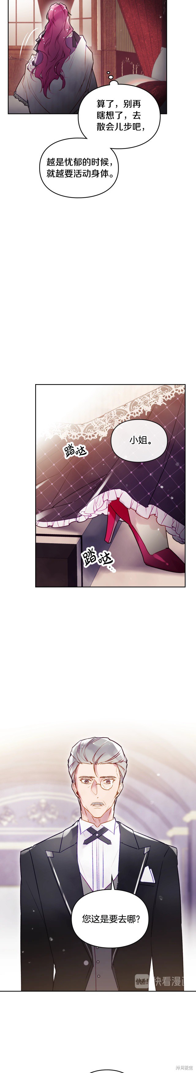 《恶役只有死亡结局》漫画最新章节第41话免费下拉式在线观看章节第【15】张图片