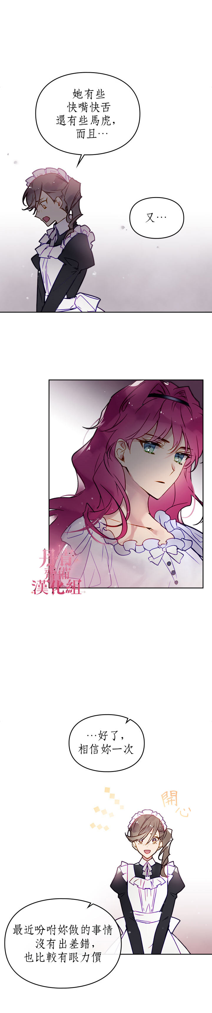 《恶役只有死亡结局》漫画最新章节第28话免费下拉式在线观看章节第【12】张图片