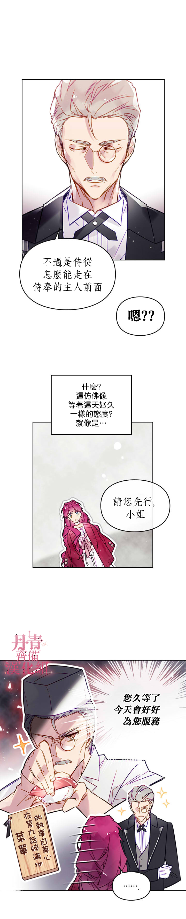 《恶役只有死亡结局》漫画最新章节第17话免费下拉式在线观看章节第【12】张图片