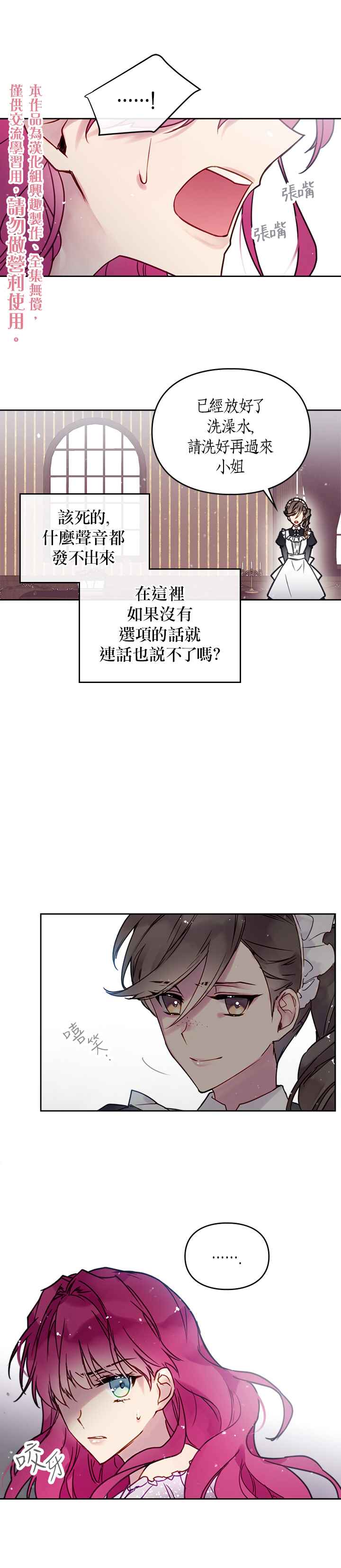 《恶役只有死亡结局》漫画最新章节第2话免费下拉式在线观看章节第【15】张图片