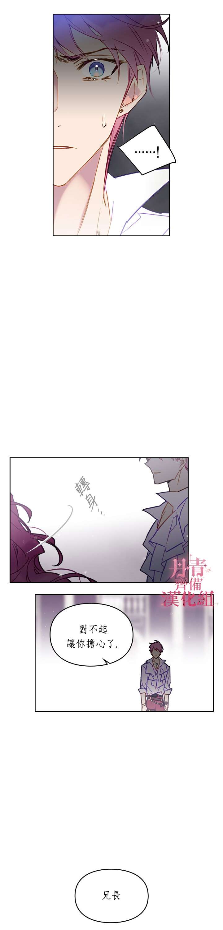 《恶役只有死亡结局》漫画最新章节第27话免费下拉式在线观看章节第【11】张图片