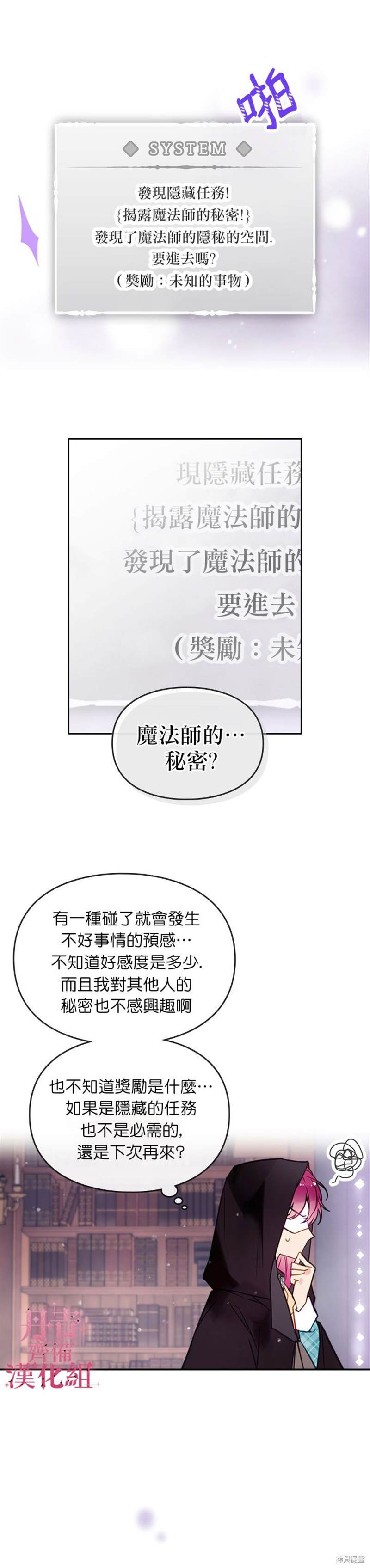 《恶役只有死亡结局》漫画最新章节第32话免费下拉式在线观看章节第【13】张图片