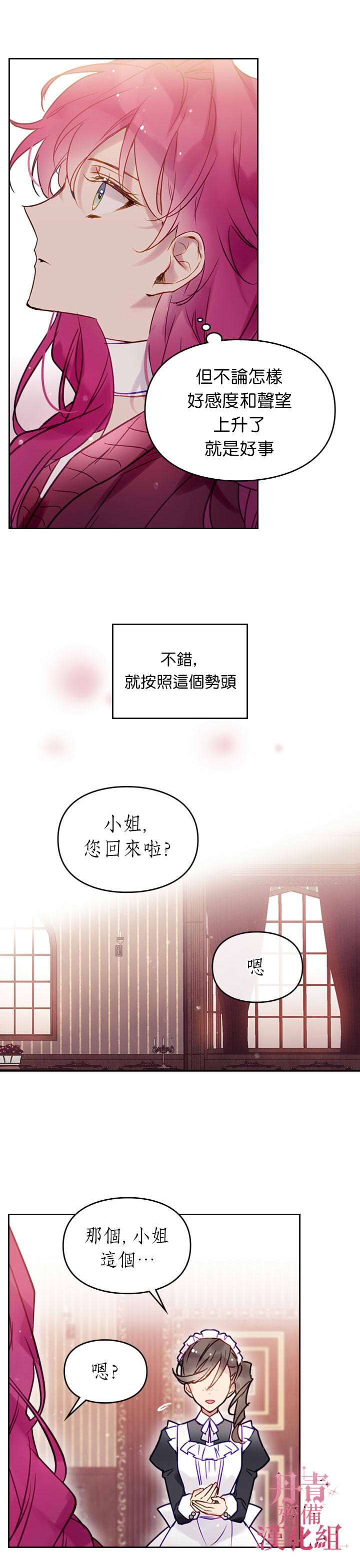 《恶役只有死亡结局》漫画最新章节第18话免费下拉式在线观看章节第【12】张图片