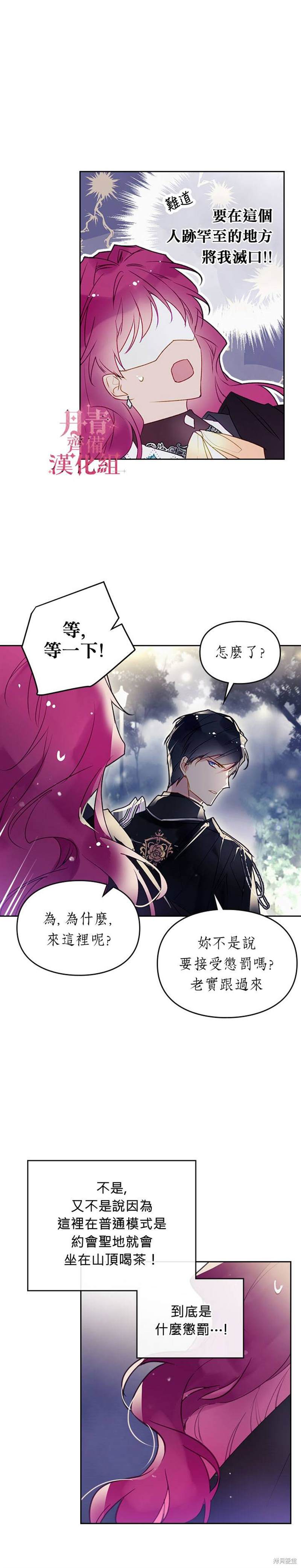 《恶役只有死亡结局》漫画最新章节第37话免费下拉式在线观看章节第【8】张图片