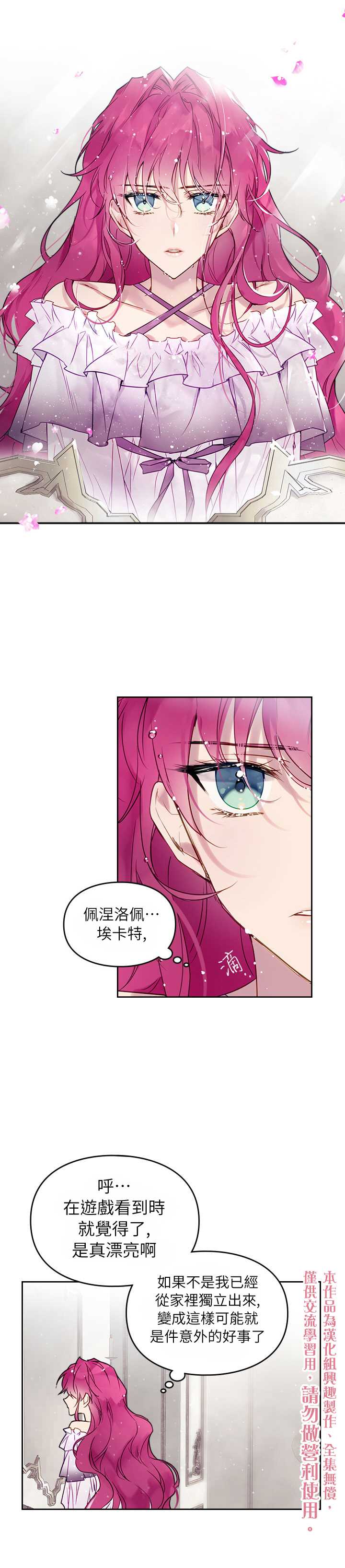 《恶役只有死亡结局》漫画最新章节第4话免费下拉式在线观看章节第【5】张图片