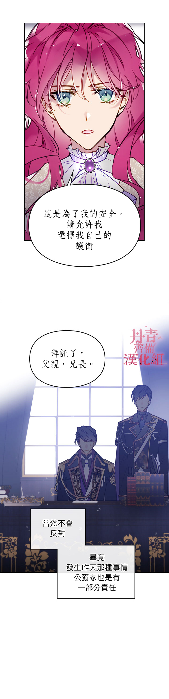 《恶役只有死亡结局》漫画最新章节第26话免费下拉式在线观看章节第【17】张图片