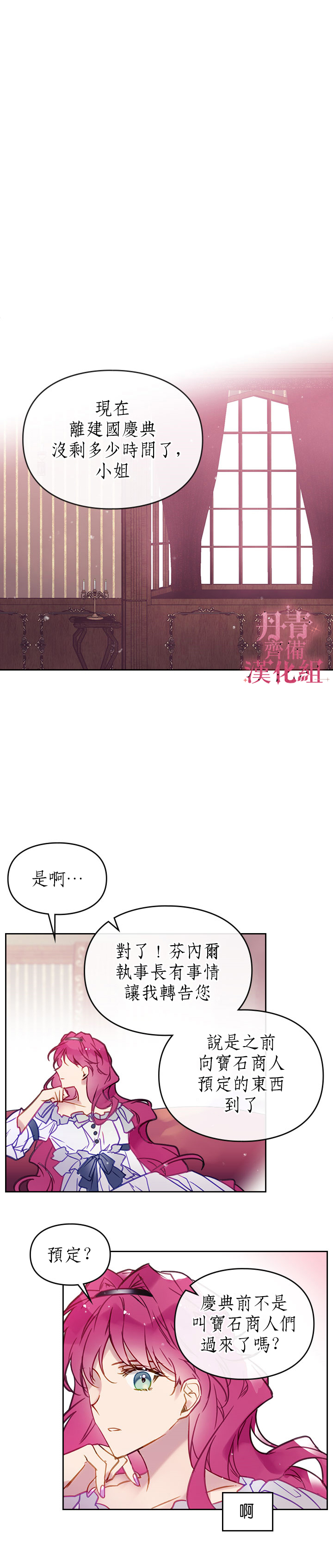 《恶役只有死亡结局》漫画最新章节第28话免费下拉式在线观看章节第【8】张图片