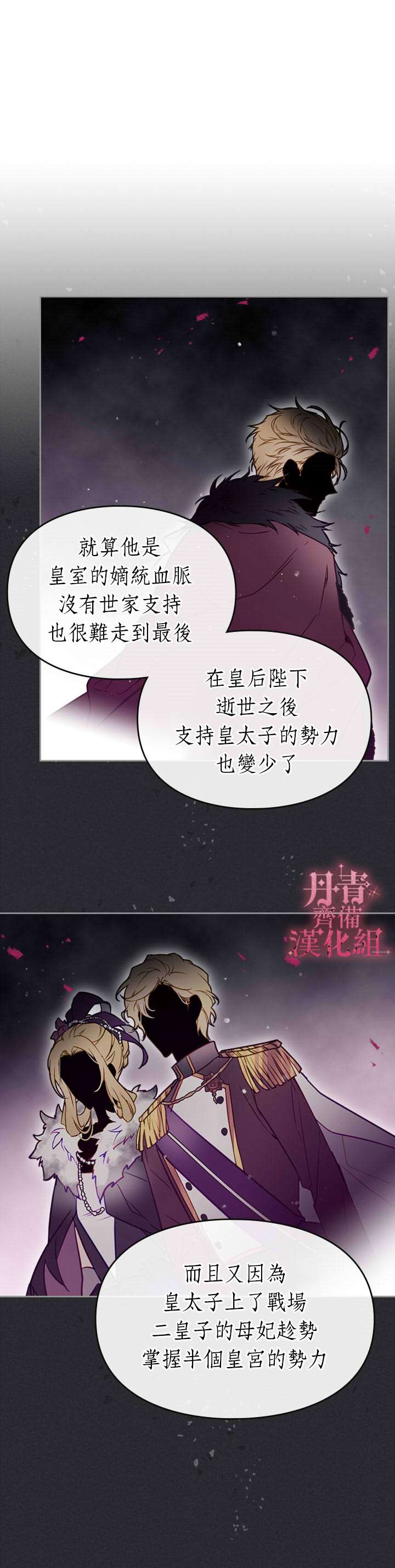 《恶役只有死亡结局》漫画最新章节第18话免费下拉式在线观看章节第【7】张图片