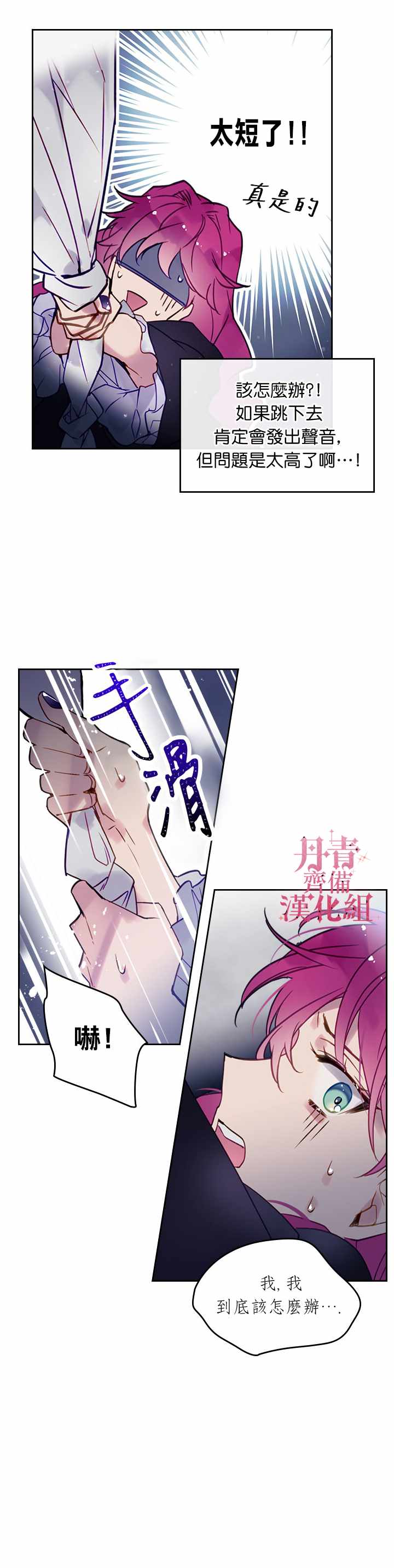 《恶役只有死亡结局》漫画最新章节第20话免费下拉式在线观看章节第【11】张图片