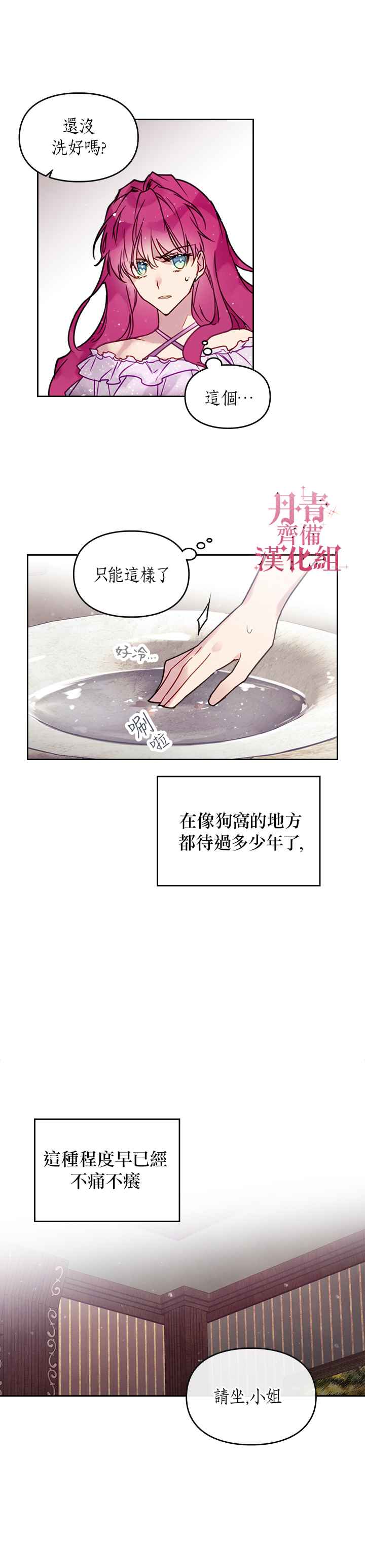 《恶役只有死亡结局》漫画最新章节第2话免费下拉式在线观看章节第【18】张图片