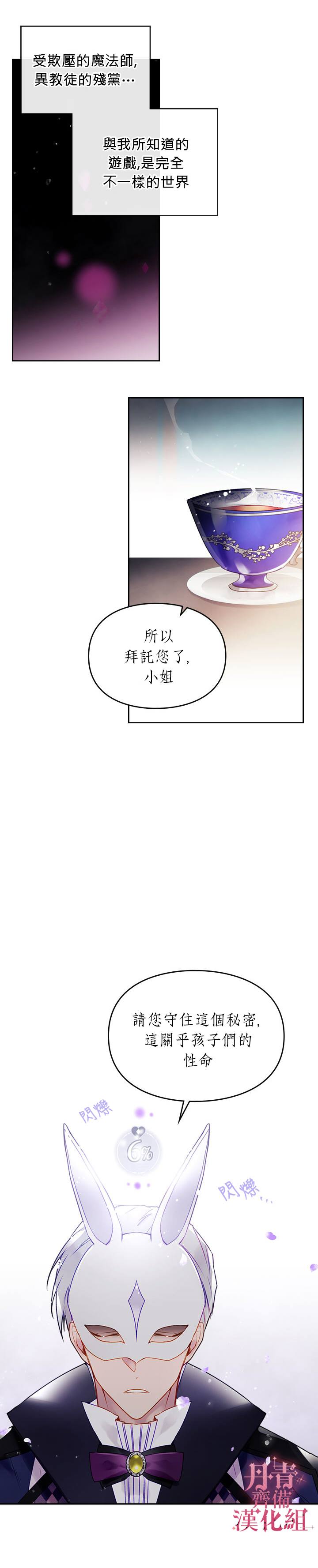 《恶役只有死亡结局》漫画最新章节第35话免费下拉式在线观看章节第【6】张图片