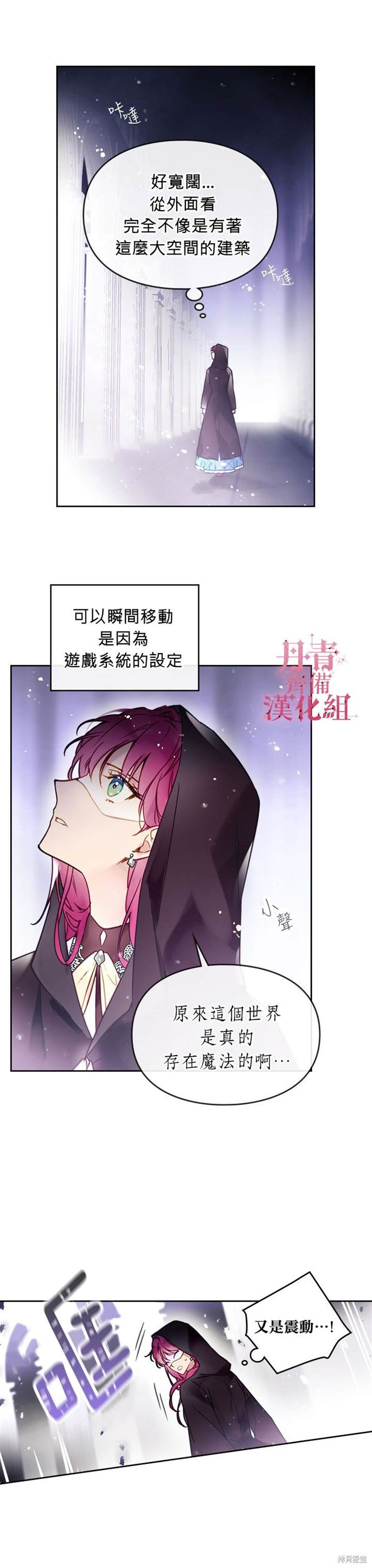 《恶役只有死亡结局》漫画最新章节第32话免费下拉式在线观看章节第【16】张图片