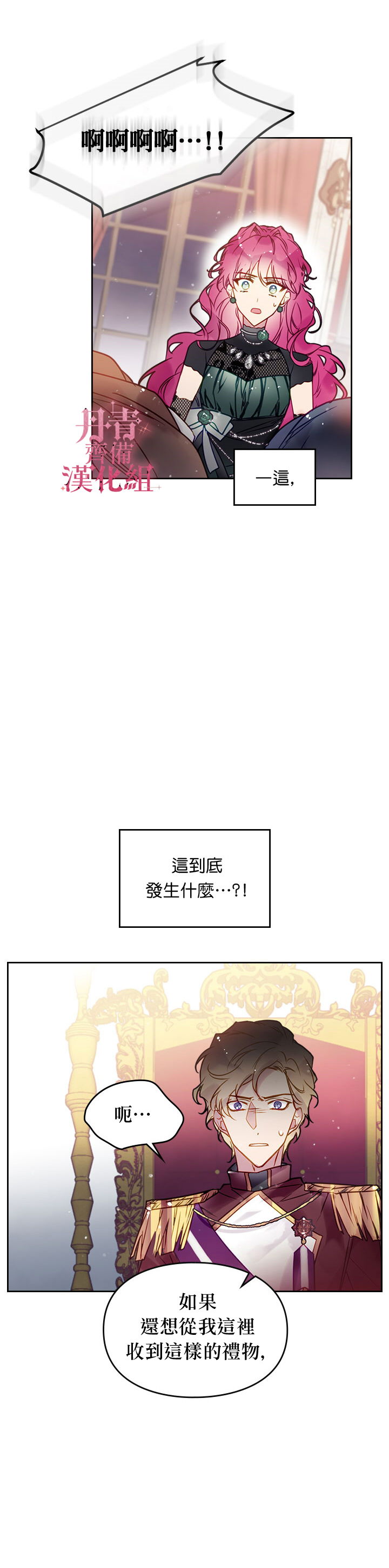 《恶役只有死亡结局》漫画最新章节第14话免费下拉式在线观看章节第【6】张图片