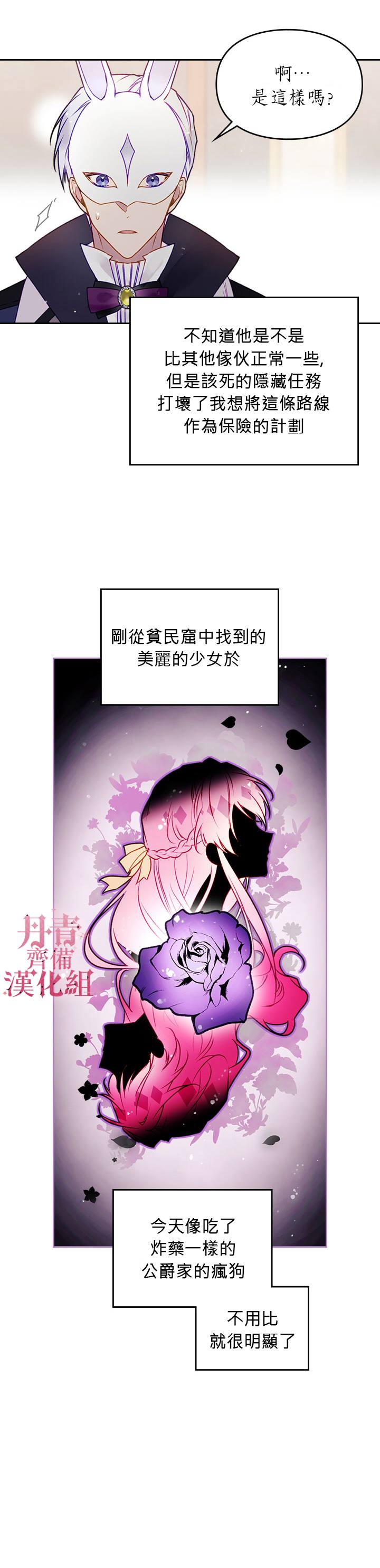 《恶役只有死亡结局》漫画最新章节第35话免费下拉式在线观看章节第【14】张图片