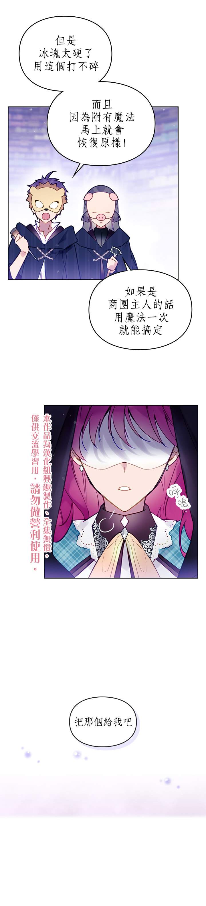 《恶役只有死亡结局》漫画最新章节第33话免费下拉式在线观看章节第【10】张图片