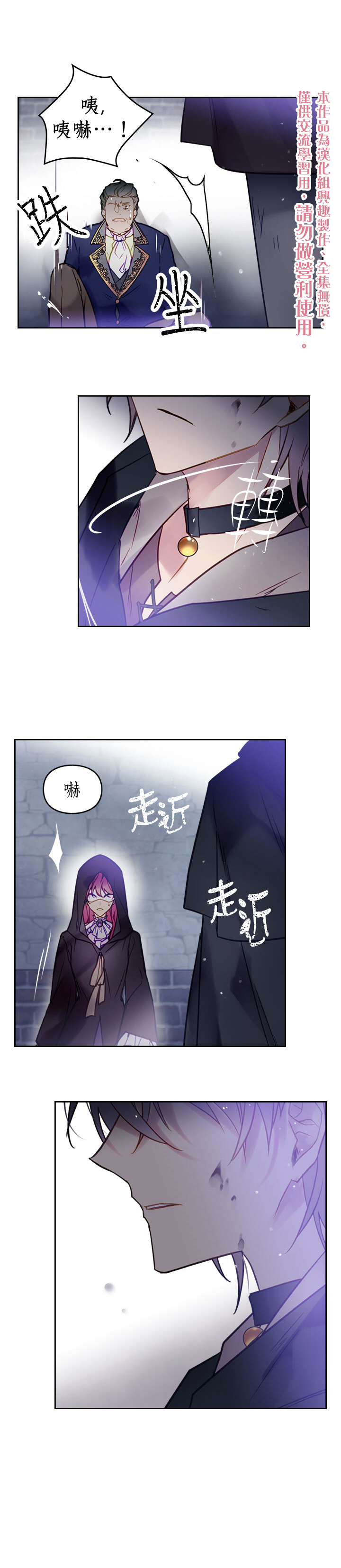 《恶役只有死亡结局》漫画最新章节第25话免费下拉式在线观看章节第【5】张图片