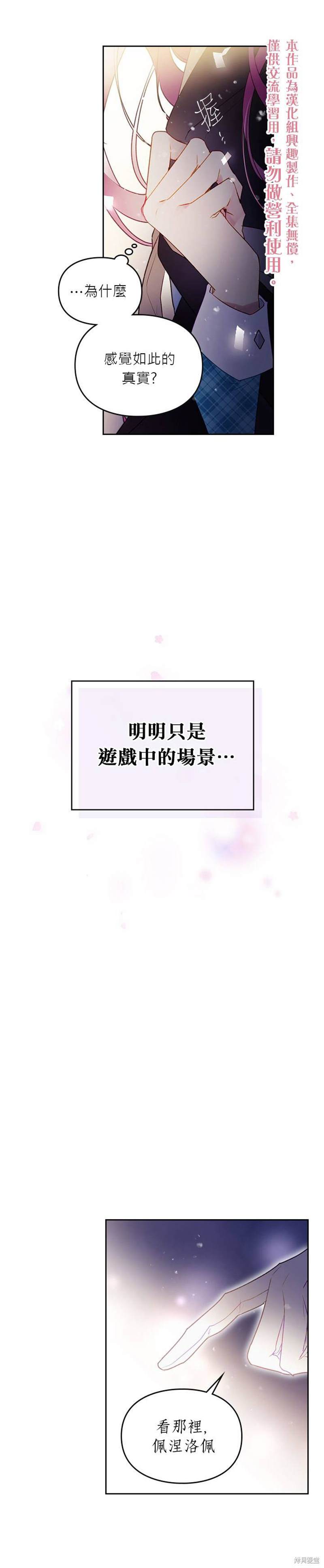 《恶役只有死亡结局》漫画最新章节第37话免费下拉式在线观看章节第【15】张图片