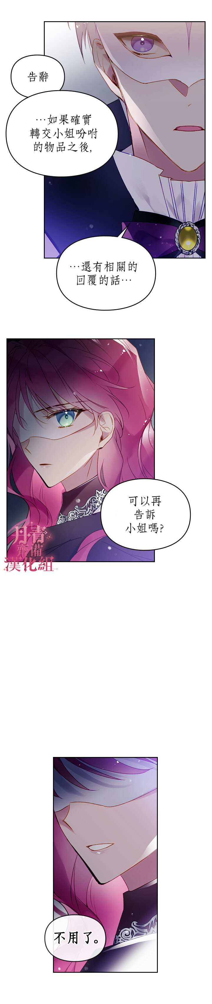 《恶役只有死亡结局》漫画最新章节第36话免费下拉式在线观看章节第【17】张图片