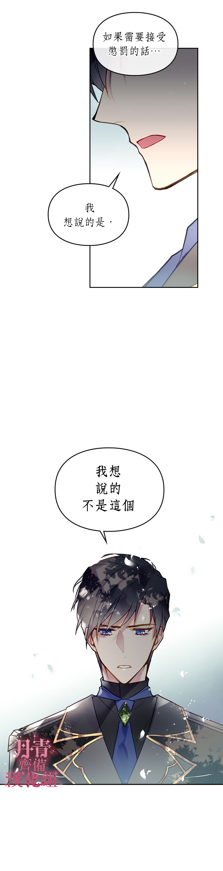 《恶役只有死亡结局》漫画最新章节第19话免费下拉式在线观看章节第【7】张图片