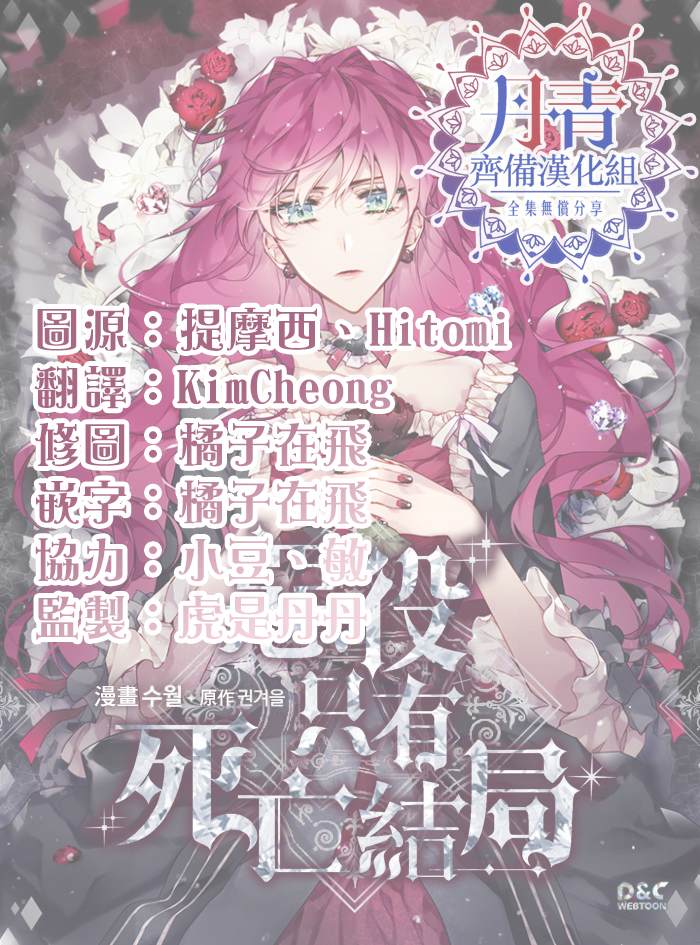 《恶役只有死亡结局》漫画最新章节第29话免费下拉式在线观看章节第【18】张图片