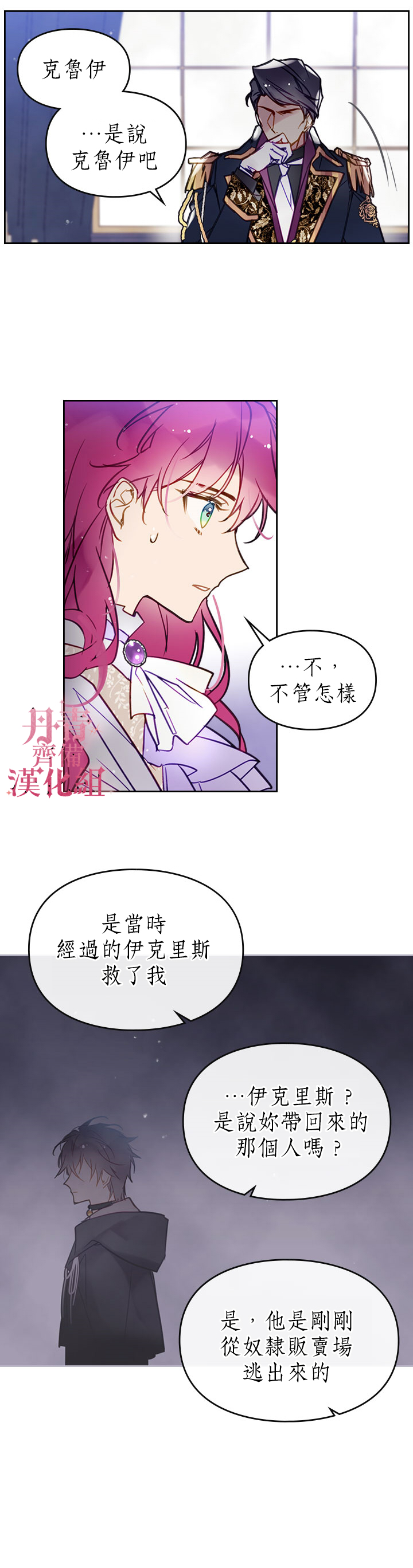 《恶役只有死亡结局》漫画最新章节第26话免费下拉式在线观看章节第【6】张图片