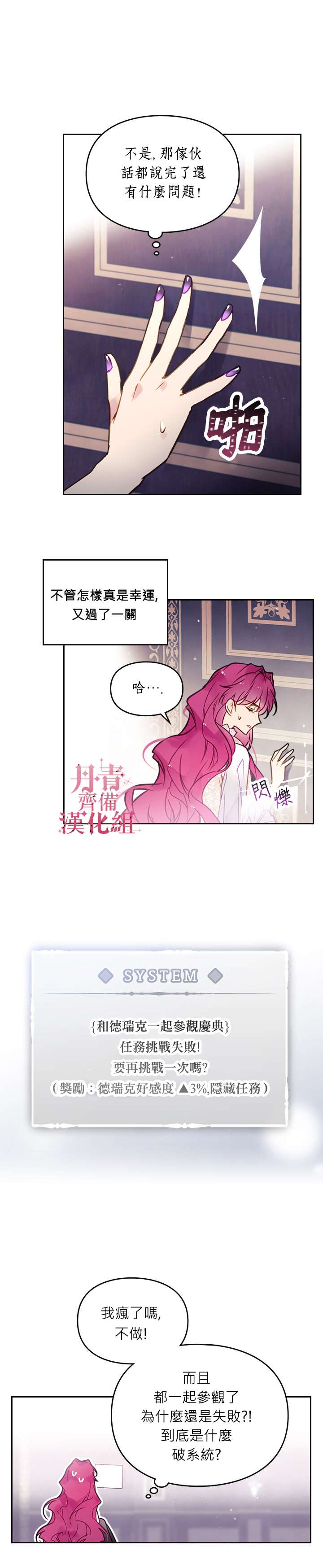 《恶役只有死亡结局》漫画最新章节第27话免费下拉式在线观看章节第【3】张图片