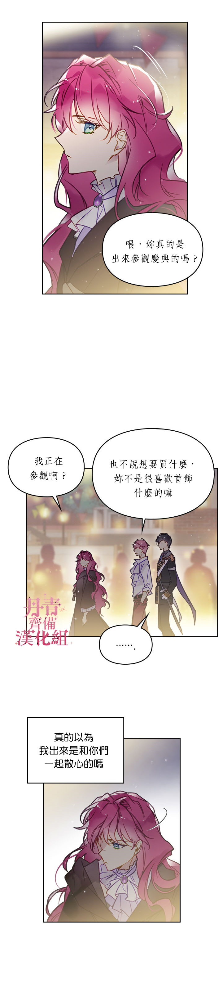 《恶役只有死亡结局》漫画最新章节第21话免费下拉式在线观看章节第【13】张图片