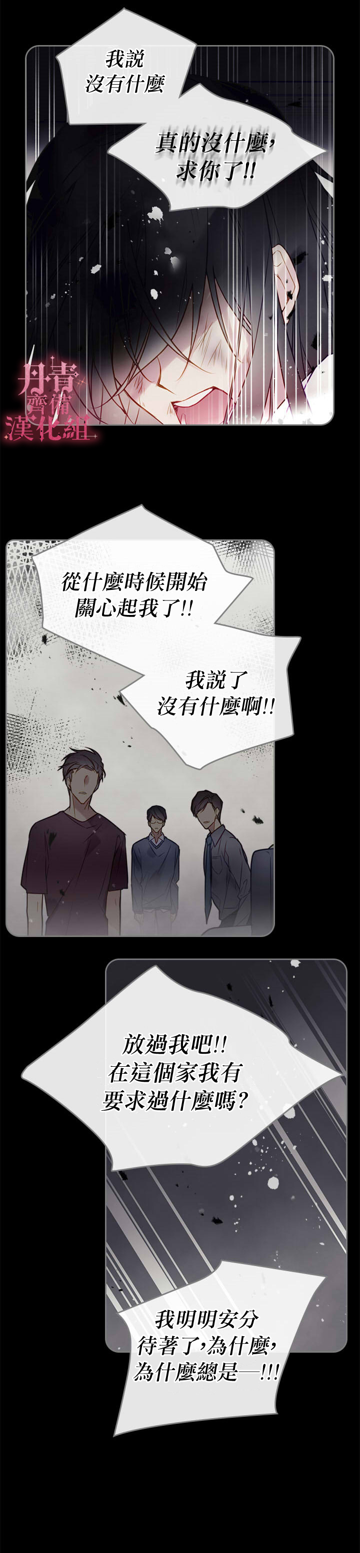 《恶役只有死亡结局》漫画最新章节第16话免费下拉式在线观看章节第【13】张图片