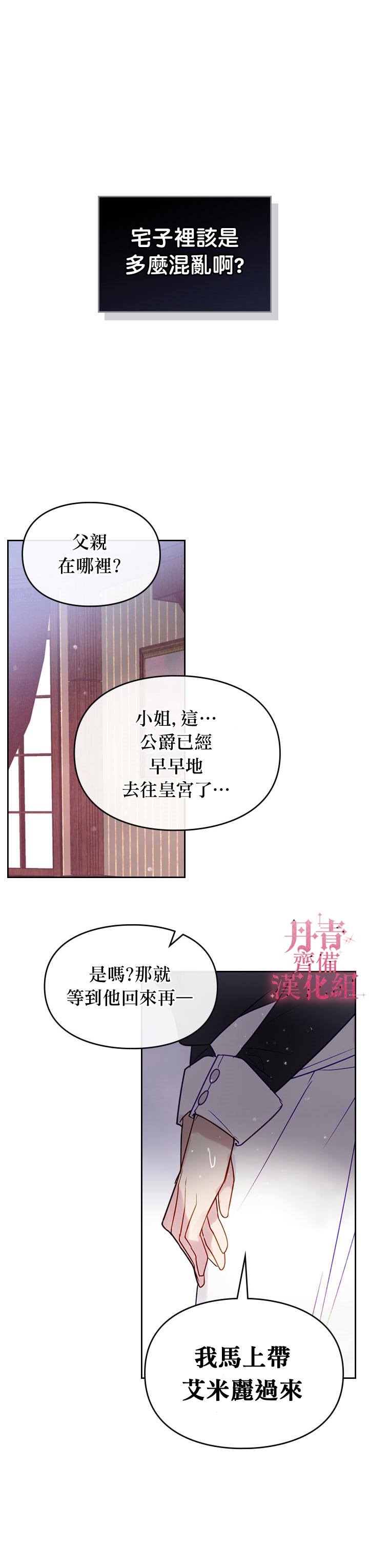 《恶役只有死亡结局》漫画最新章节第9话免费下拉式在线观看章节第【19】张图片